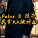 介绍一款“AApoker怎么设置能赢”助赢开挂器（安装教程）