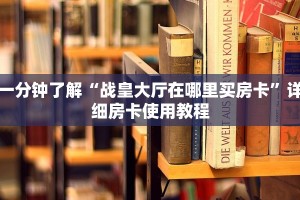 指定教程“大厅辅助”详细开挂玩法