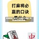 实测教程”雀神广东麻将万能挂”开挂(透视)辅助教程
