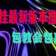 实测分享“wpk软件辅助挂会被检测出来吗”(确实是有挂)