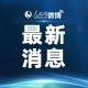 河南确诊为何仍增加〃河南为什么新冠确诊那么多