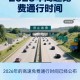 今年春节高速免费时间2024.今年春节高速免费到什么时候?