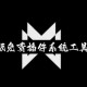 辅助开挂神器“同城搓麻将开挂器(透视)”揭秘透视辅助万能挂用法