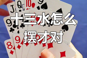 终于找到“十三水有没有挂可以买”开挂详细教学