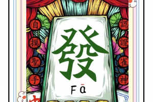 玩家攻略“手机打麻将开挂版本软件”万能开挂器通用版