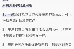 玩家攻略宝典“今天麻将必赢位置”(其实是有挂)