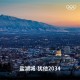 冬季奥运会2022.冬季奥运会北京什么时候举行