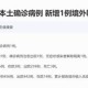 “陕西新增21例” 陕西新增1例疑似？