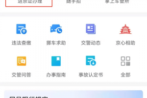 “2021年出京进京最新规定” 2021年出京进京最新规定政策？
