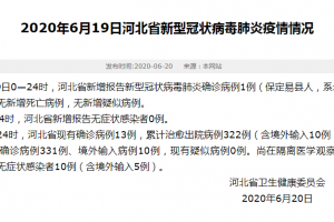 河北新增本土无症状19例.河北新增19例确诊5例无症状