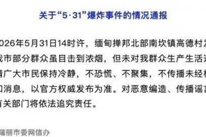云南瑞丽疫情最新消息.云南瑞丽疫情最新消息确诊19例