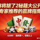 必看科普“富豪麻将开挂神器软件下载”必赢神器通用版
