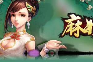重磅揭秘“蜀山四川麻将必赢神器”的确有挂