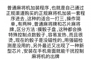 揭秘科普“手机微乐河北麻将开挂神器下载”其实真的有挂