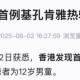 31省区市新增38例本土确诊,31省区市新增确诊3例 本土1例