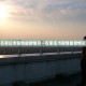 「河北新增确诊病例1例无症状感染者2例」〃河北新增51例本土69例无症状