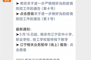 南京南疫情最新消息︰(na南京疫情)