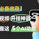 推荐必备“富豪麻将的胜率提高方法”万能开挂器通用版