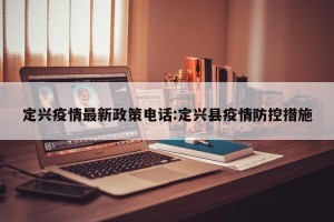 石家庄疫情防控最新政策.石家庄 疫情 政策