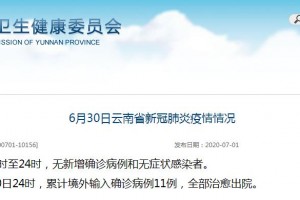 云南昆明疫情最新情况〃云南昆明疫情今日消息