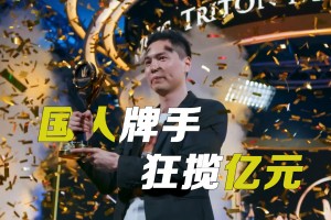 玩家必看教程“德州扑克胜率表”(必胜开挂神器)