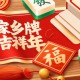 推荐必备“开心麻将可以买到挂吗”必赢神器通用版