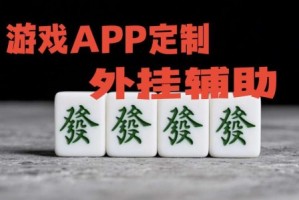 科普实测“开心泉州麻将真能买到挂吗”小程序必赢神器（开挂教程）