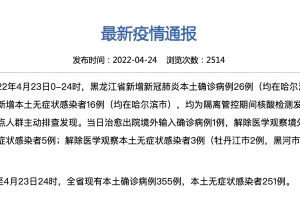 “黑龙江省新增9例本土确诊” 黑龙江新增9例确诊病例？