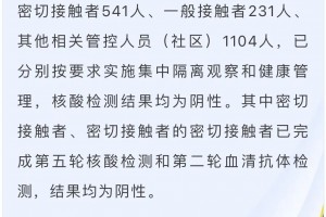 “呼和浩特最近疫情” 呼和浩特最新疫情通报？