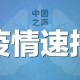 辽宁昨增85例本土无症状,辽宁增1例无症状病例行动轨迹