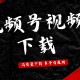 玩家必看教程“wepoker网页版真的有挂吗”外卦神器下载安装
