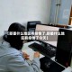 【即墨什么地区有疫情了,即墨什么地区有疫情了今天】