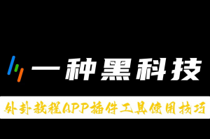 我来教大家“微乐辅助器最新版本”其实是有挂