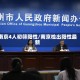 南京疫情的最新情况.南京疫情最新情况公布