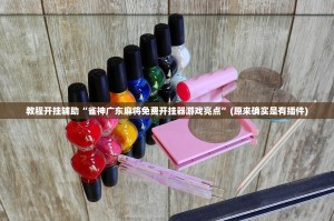 我来教教大家“上海明星麻将外卦神器通用版”万能开挂器（确实有挂）