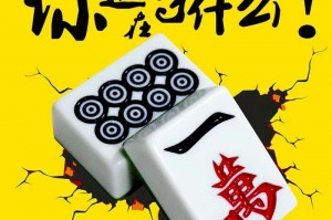 介绍一款“手机微信麻将胡牌神器”确实真的有挂