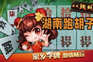 实测教程“牵手跑胡子透视辅助 游戏特色”附开挂脚本详细步骤