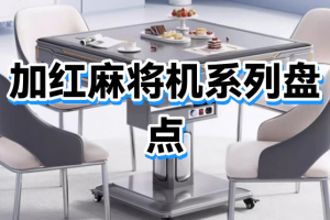 盘点一款“网络麻将系统控制了吗”挂辅助教程