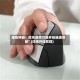 辅助神器：微乐麻将万能开挂器通用版”(详细开挂教程)