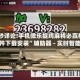 18秒详论!手机微乐捉鸡麻将必赢神软件下载安装”辅助器 - 实时智能