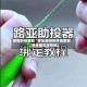 教程开挂辅助“多乐跑得快开挂教程”(原来确实是有挂)