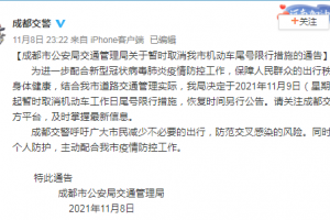 成都限行时间新规2020年4月〃成都限行时间新规2021年3月时间