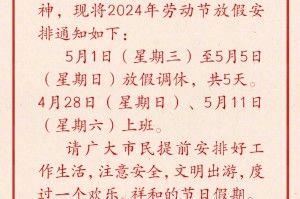 五一放假安排来了-五一放假安排公布出来