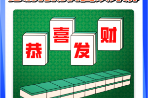 玩家必读“雀神广东麻将挂先试用后付款”万能开挂器（确实有挂）