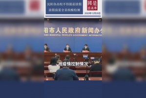 沈阳今天疫情最新︰(沈阳今天疫情最新消息)