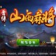 必看科普“山西扣点点麻将开挂app下载安装”必赢神器通用版