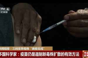 “广州专家:奥密克戎毒力非常低” 南京奥密克戎？