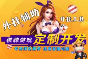 必备科技“能开挂的麻将游戏”其实真的有挂