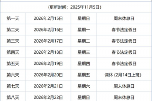【2024年春节调休日历表/2024年春节调休日历表图片】