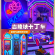 玩家必看教程“卡丁娱乐辅助器试用版”分享用挂教程